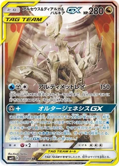Arceus & Dialga & Palkia GX