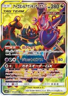 Naganadel & Guzzlord GX