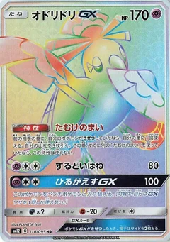 Oricorio GX