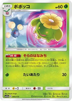 ポポッコ