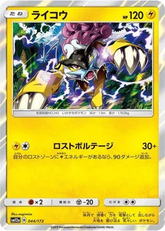 ライコウ