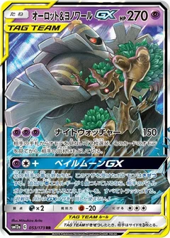 Trevenant & Dusknoir GX