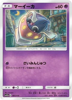 マーイーカ