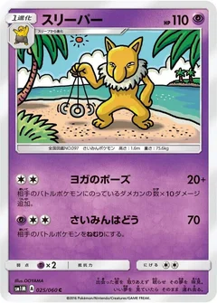 スリーパー