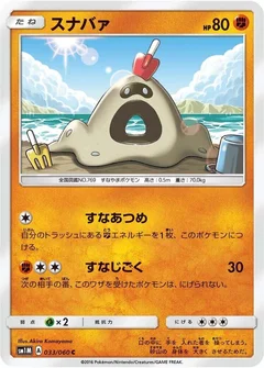 スナバァ