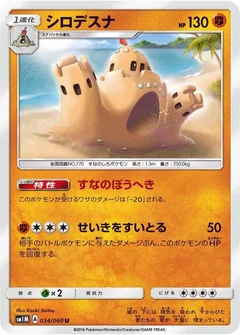 シロデスナ