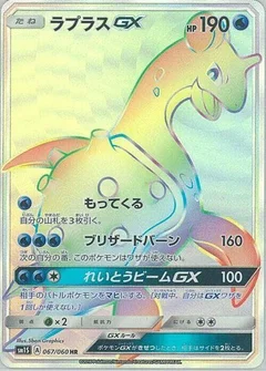 ラプラスGX