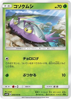 コソクムシ