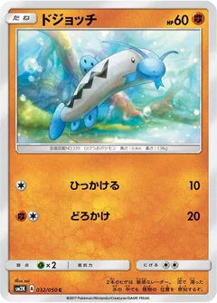 ドジョッチ