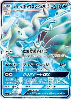 Alolan Ninetales GX
