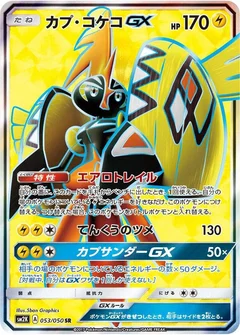 Tapu Koko GX