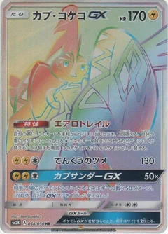 Tapu Koko GX