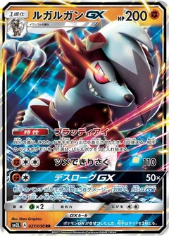 ルガルガンGX
