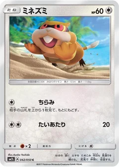 ミネズミ