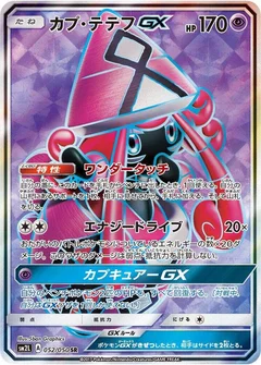 Tapu Lele GX