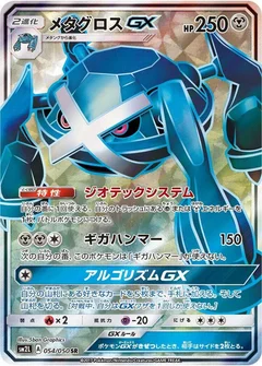 Métalosse GX