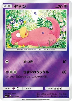 ヤドン