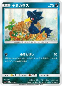 ヤミカラス