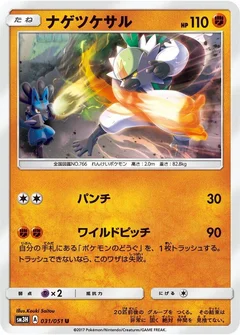 ナゲツケサル