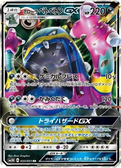 Alolan Muk GX