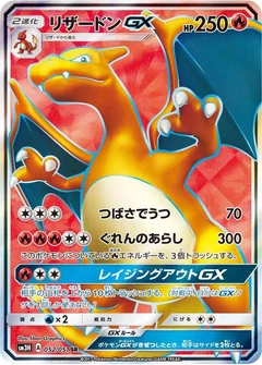 Charizard GX