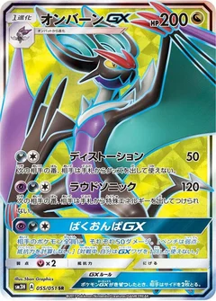 Noivern GX