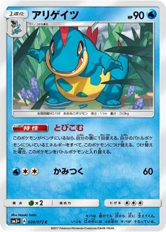 アリゲイツ