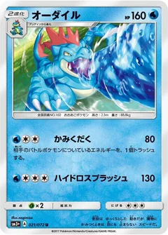 オーダイル