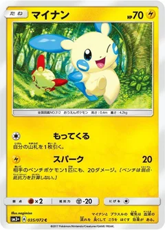 マイナン