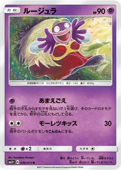 ルージュラ
