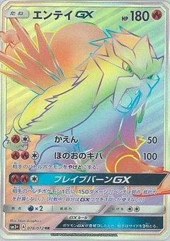 エンテイGX