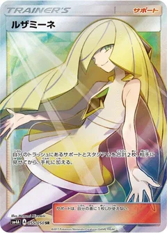 Lusamine