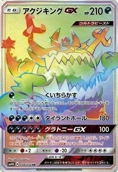 Guzzlord GX