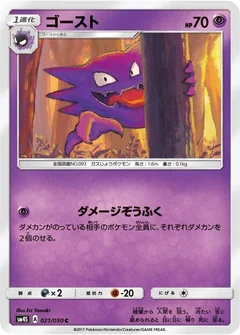 ゴースト