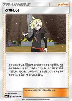 Gladion