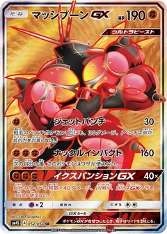 Buzzwole GX