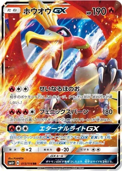 ホウオウGX