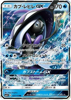 カプ・レヒレGX