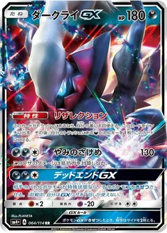 ダークライGX