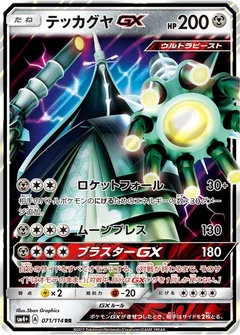 Kaguron GX