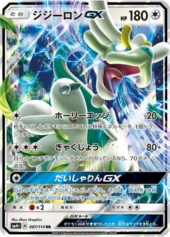 Sen-Long GX