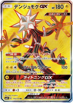 Xurkitree GX