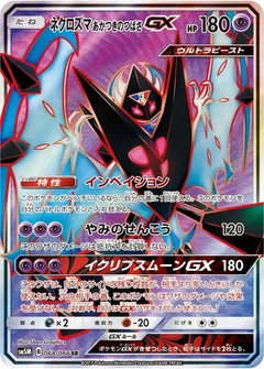 Dawn Wings Necrozma GX