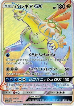 パルキアGX