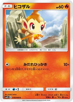 ヒコザル