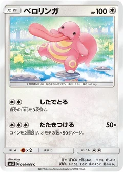 ベロリンガ