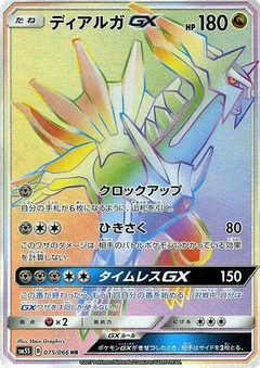 ディアルガGX