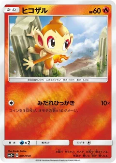 ヒコザル