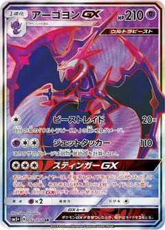 アーゴヨンGX