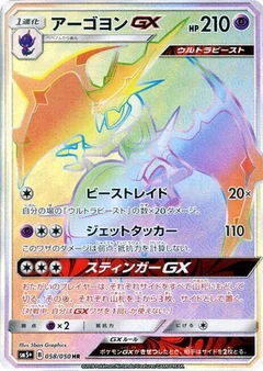 Naganadel GX - 058/050